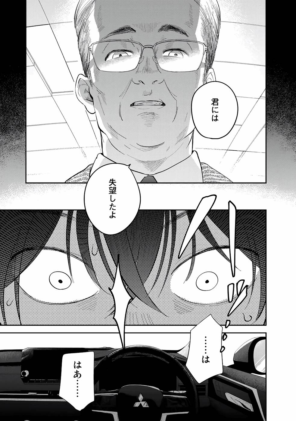 異世界車中泊物語　アウトランナーPHEV - raw - 第1話 - https://jppp.mangajikan.cc/jppp/05010429/5kgioosgst4.jpg