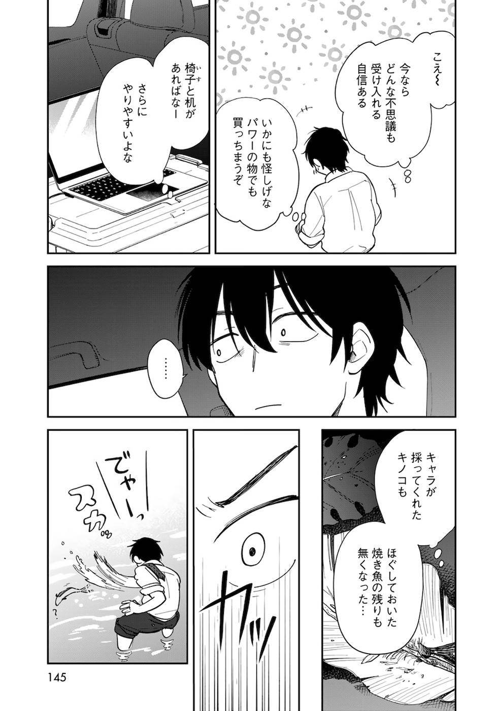異世界車中泊物語　アウトランナーPHEV - raw - 第2話 - https://jppp.mangajikan.cc/jppp/05010429/ap1ln3fg2hp.jpg