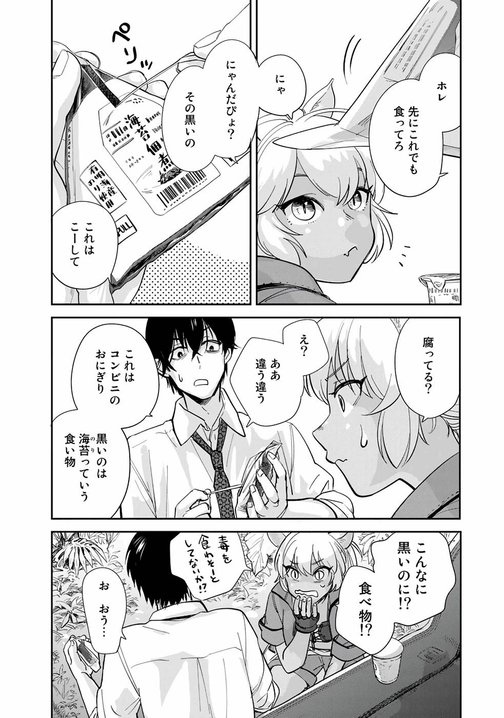 異世界車中泊物語　アウトランナーPHEV - raw - 第1話 - https://jppp.mangajikan.cc/jppp/05010429/aqxgdfrxzc3.jpg