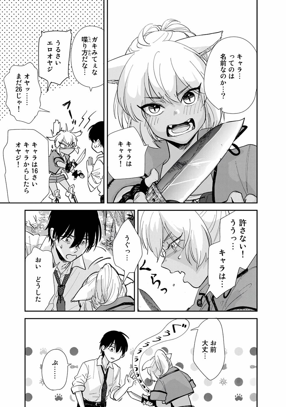 異世界車中泊物語　アウトランナーPHEV - raw - 第1話 - https://jppp.mangajikan.cc/jppp/05010429/brshucpafzm.jpg