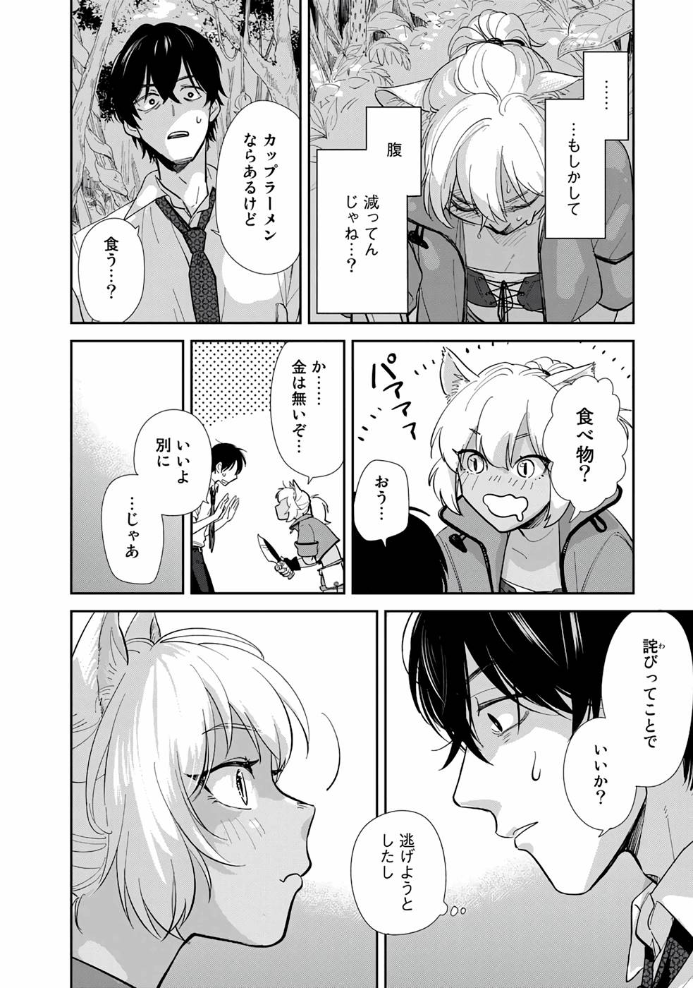 異世界車中泊物語　アウトランナーPHEV - raw - 第1話 - https://jppp.mangajikan.cc/jppp/05010429/c4czusdwr4x.jpg