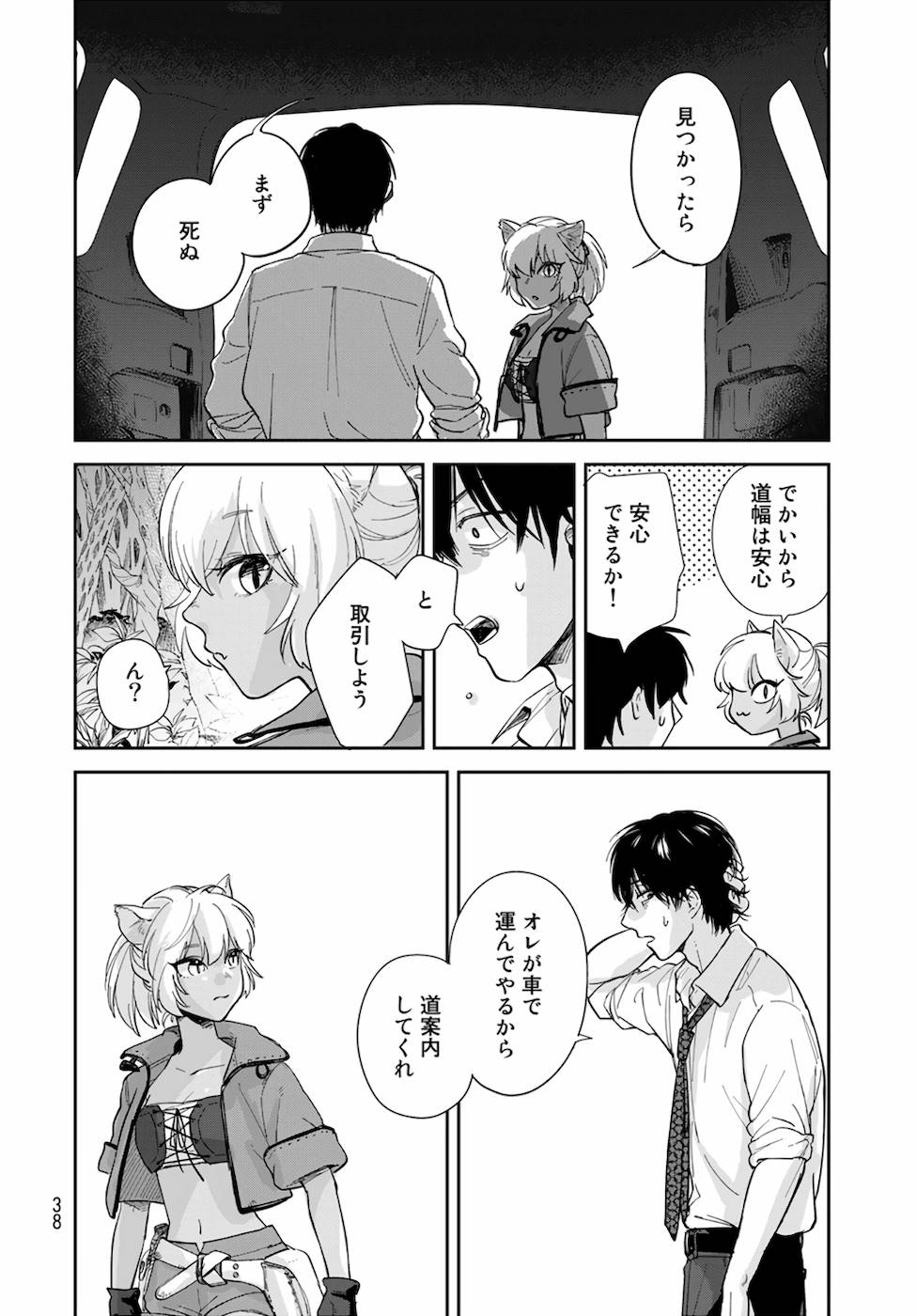 異世界車中泊物語　アウトランナーPHEV - raw - 第1話 - https://jppp.mangajikan.cc/jppp/05010429/coz4zaueta2.jpg