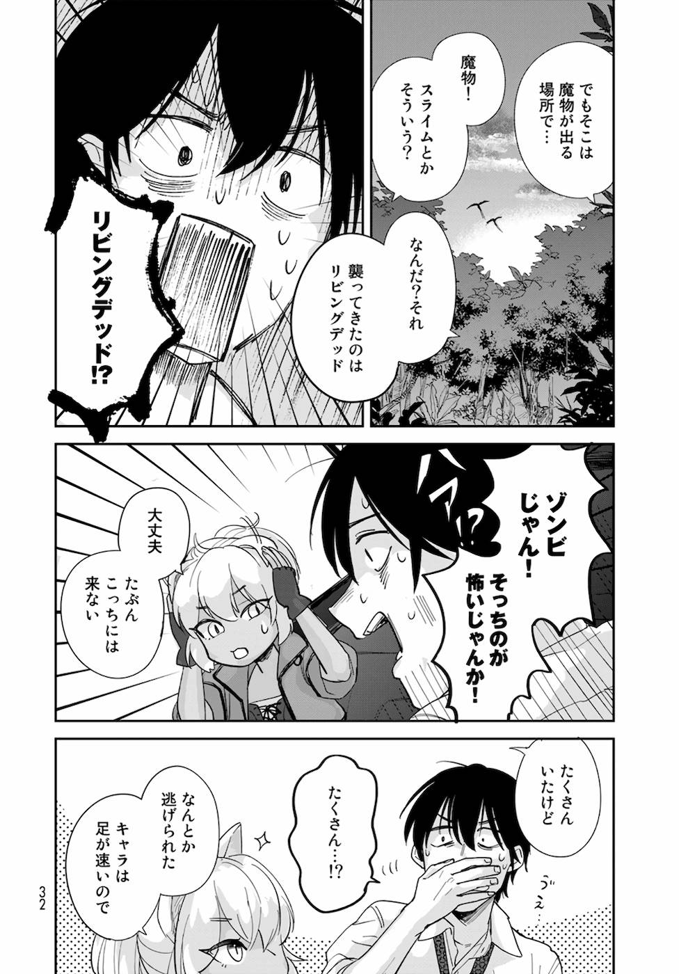 異世界車中泊物語　アウトランナーPHEV - raw - 第1話 - https://jppp.mangajikan.cc/jppp/05010429/fpsticbwaza.jpg