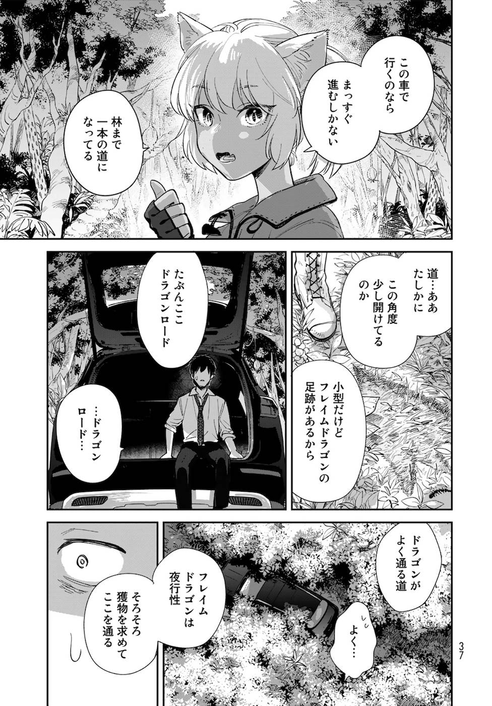 異世界車中泊物語　アウトランナーPHEV - raw - 第1話 - https://jppp.mangajikan.cc/jppp/05010429/ggnig3wp2y4.jpg