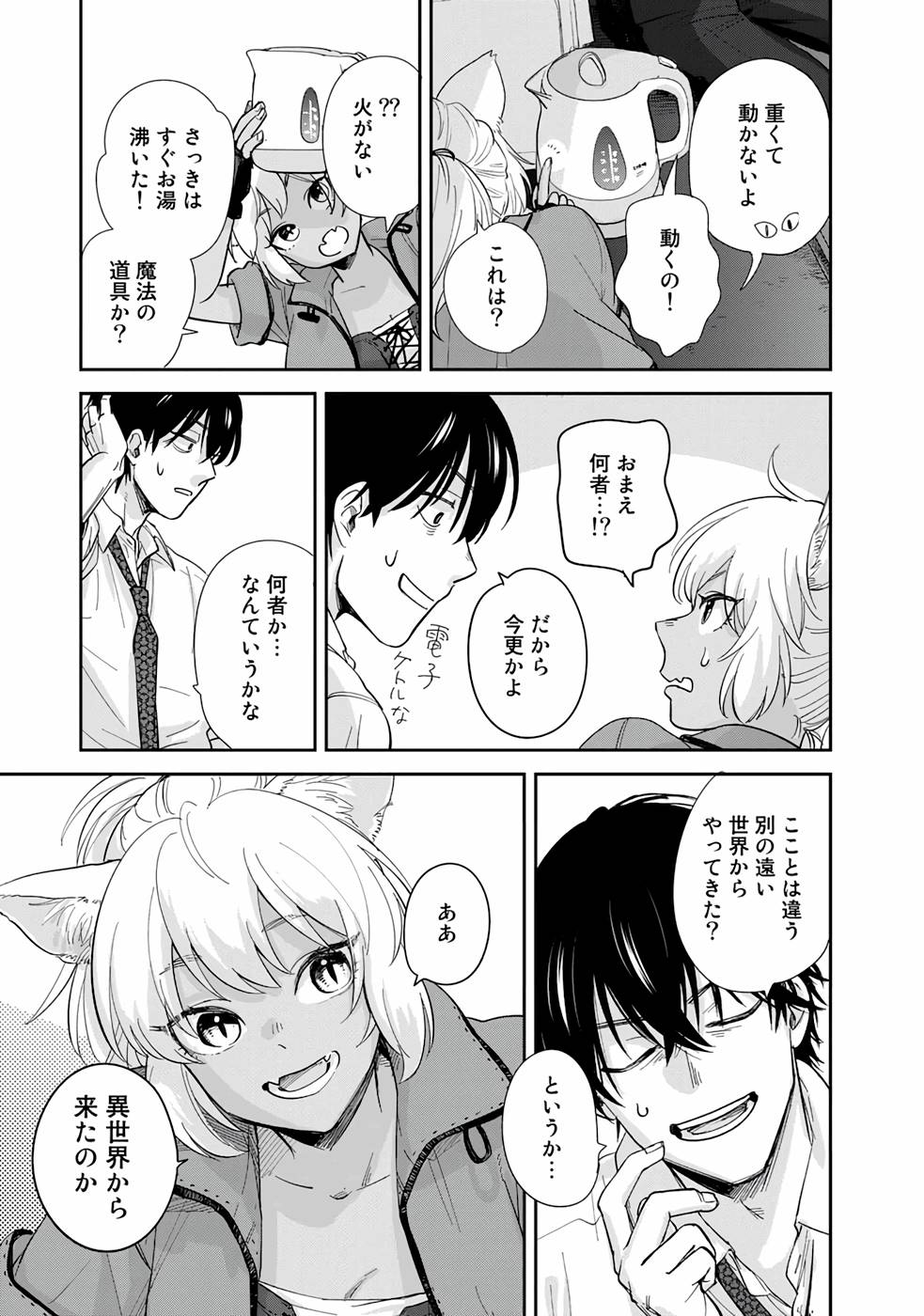異世界車中泊物語　アウトランナーPHEV - raw - 第1話 - https://jppp.mangajikan.cc/jppp/05010429/gtunokbez3o.jpg