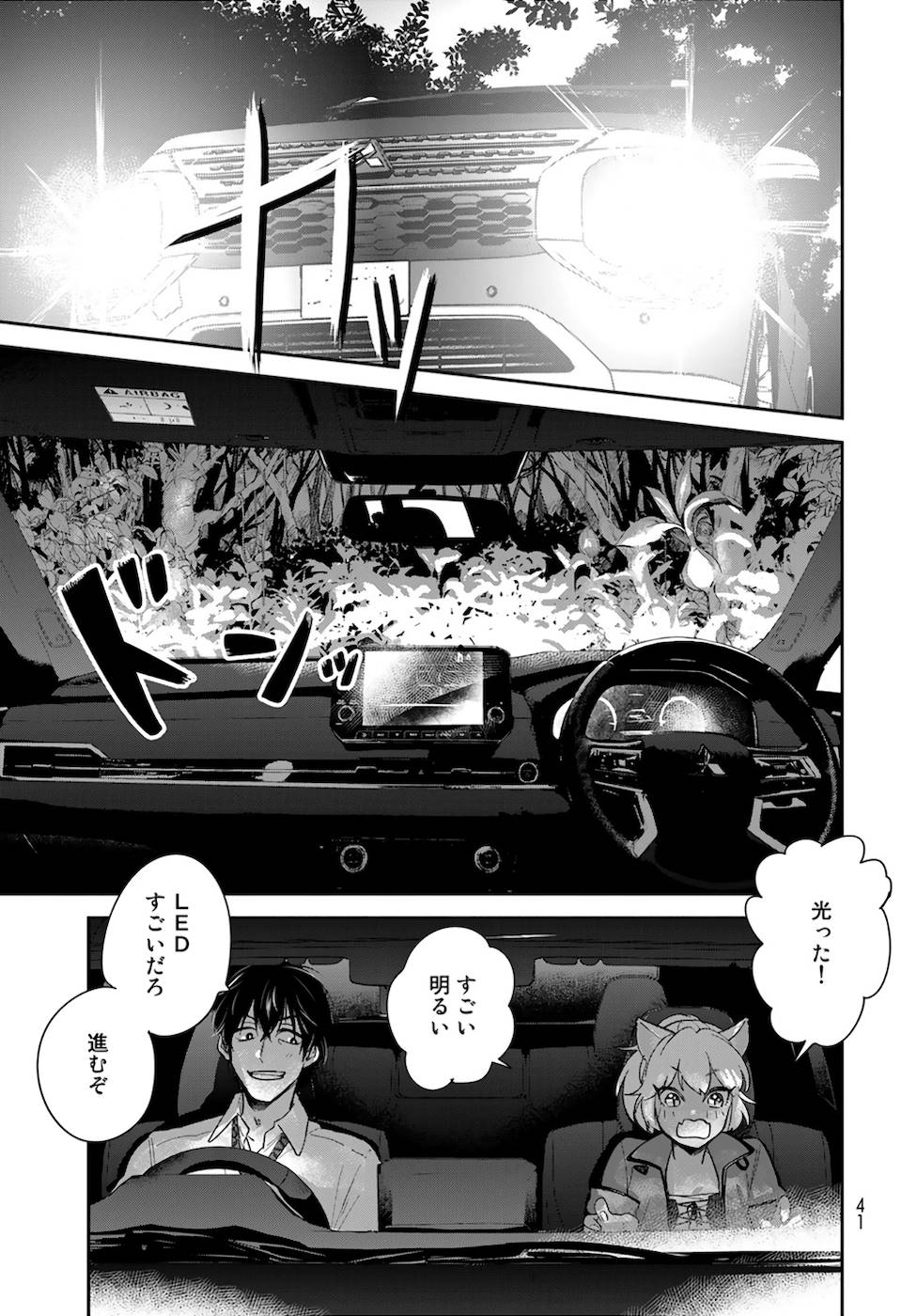 異世界車中泊物語　アウトランナーPHEV - raw - 第1話 - https://jppp.mangajikan.cc/jppp/05010429/ilmrdiu3lg2.jpg