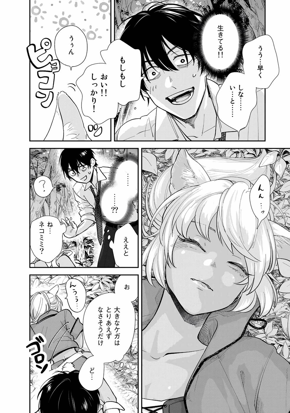 異世界車中泊物語　アウトランナーPHEV - raw - 第1話 - https://jppp.mangajikan.cc/jppp/05010429/iu1ngqsjt12.jpg