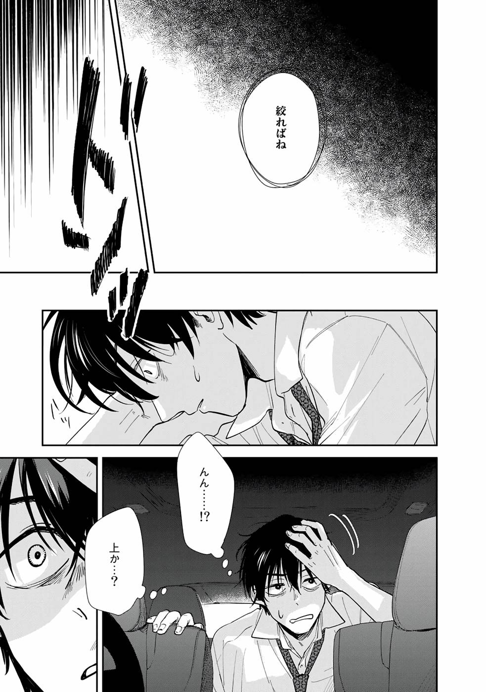 異世界車中泊物語　アウトランナーPHEV - raw - 第1話 - https://jppp.mangajikan.cc/jppp/05010429/ixqcno5yjga.jpg