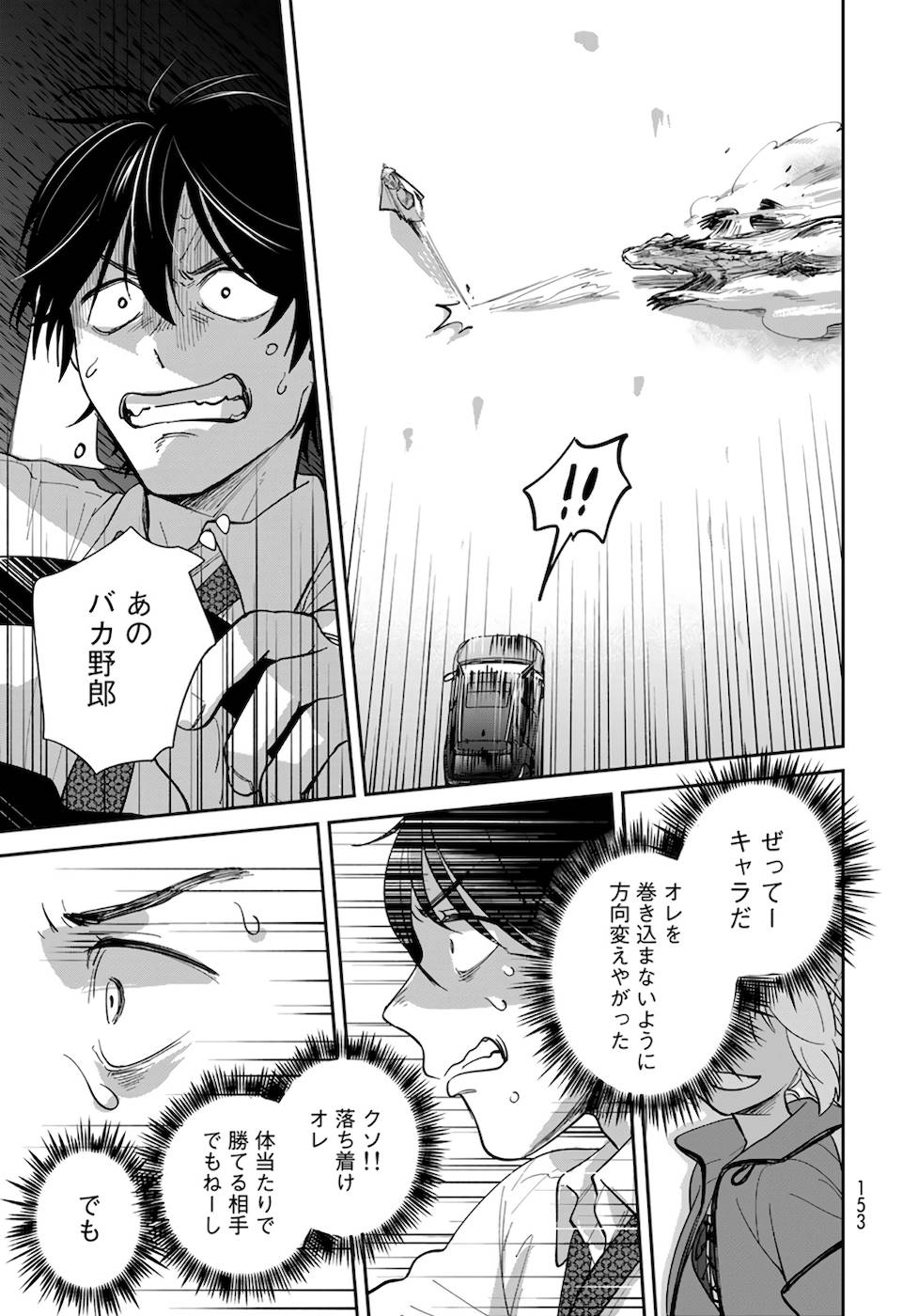 異世界車中泊物語　アウトランナーPHEV - raw - 第2話 - https://jppp.mangajikan.cc/jppp/05010429/kruzsszd5zy.jpg
