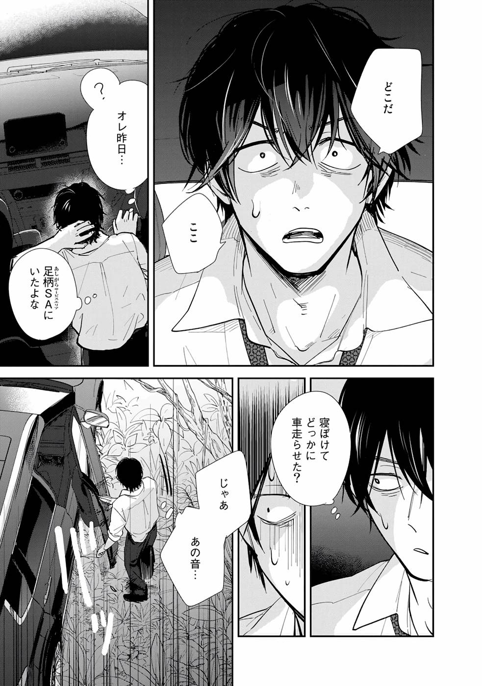異世界車中泊物語　アウトランナーPHEV - raw - 第1話 - https://jppp.mangajikan.cc/jppp/05010429/lewszcdhpcz.jpg