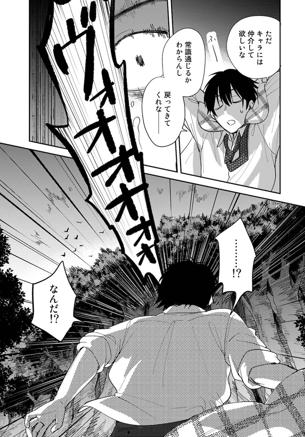 異世界車中泊物語　アウトランナーPHEV - raw - 第2話 - https://jppp.mangajikan.cc/jppp/05010429/mn12c0hyalp.jpg