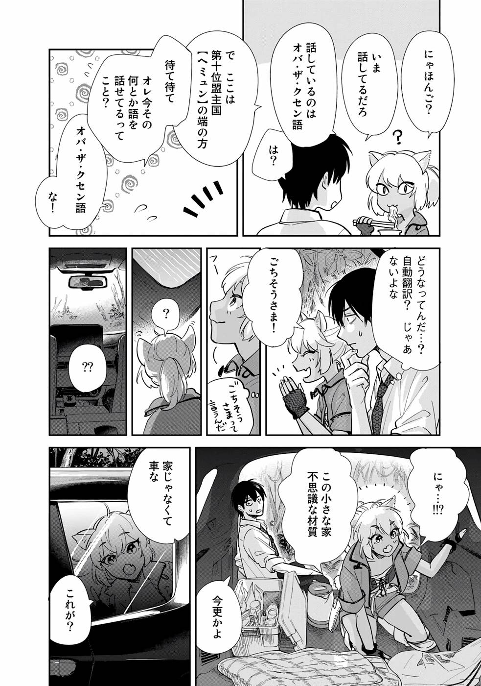 異世界車中泊物語　アウトランナーPHEV - raw - 第1話 - https://jppp.mangajikan.cc/jppp/05010429/mqtvbfjbqlt.jpg