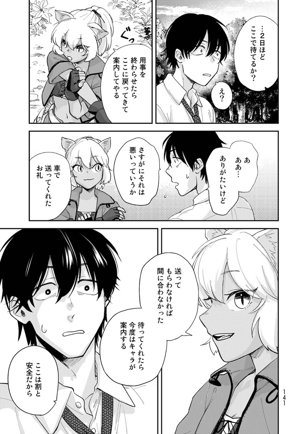 異世界車中泊物語　アウトランナーPHEV - raw - 第2話 - https://jppp.mangajikan.cc/jppp/05010429/mrmbcmkm0u1.jpg