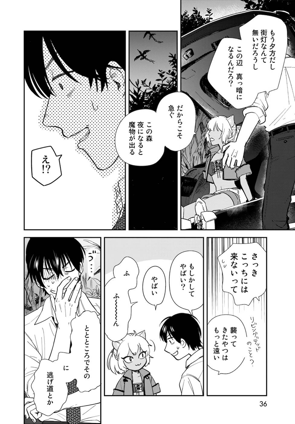 異世界車中泊物語　アウトランナーPHEV - raw - 第1話 - https://jppp.mangajikan.cc/jppp/05010429/namfowqvfcw.jpg