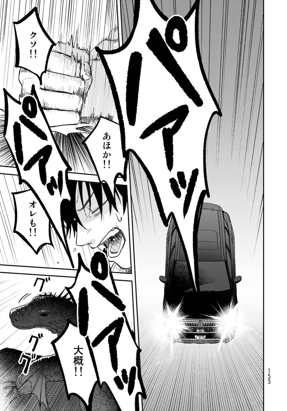 異世界車中泊物語　アウトランナーPHEV - raw - 第2話 - https://jppp.mangajikan.cc/jppp/05010429/ntadw10vzgq.jpg