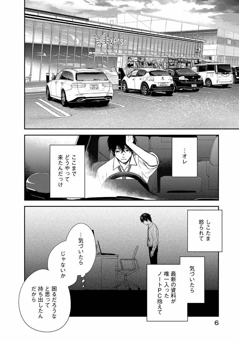 異世界車中泊物語　アウトランナーPHEV - raw - 第1話 - https://jppp.mangajikan.cc/jppp/05010429/ogbvybbzxya.jpg