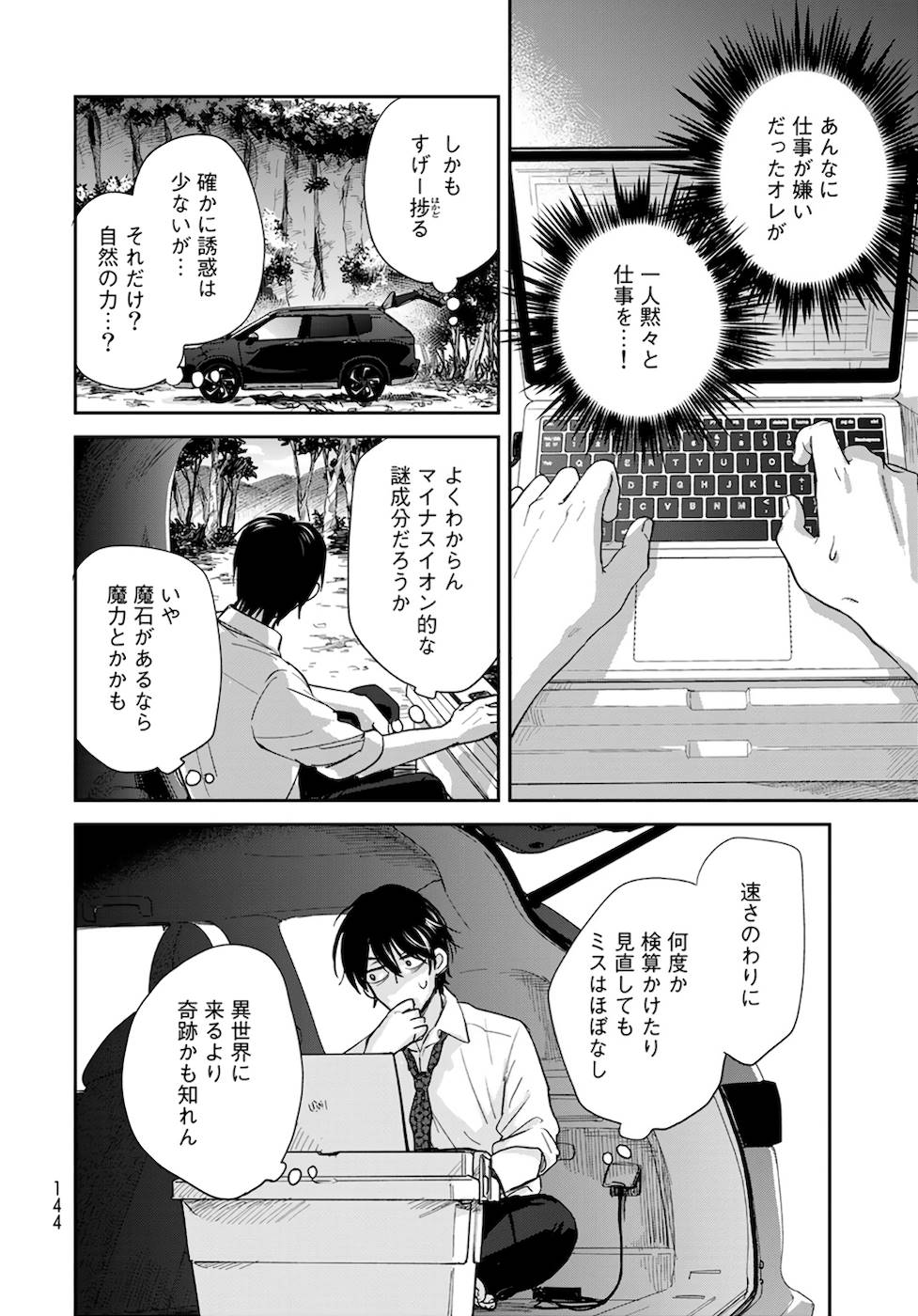 異世界車中泊物語　アウトランナーPHEV - raw - 第2話 - https://jppp.mangajikan.cc/jppp/05010429/qrrxtnsd2lp.jpg
