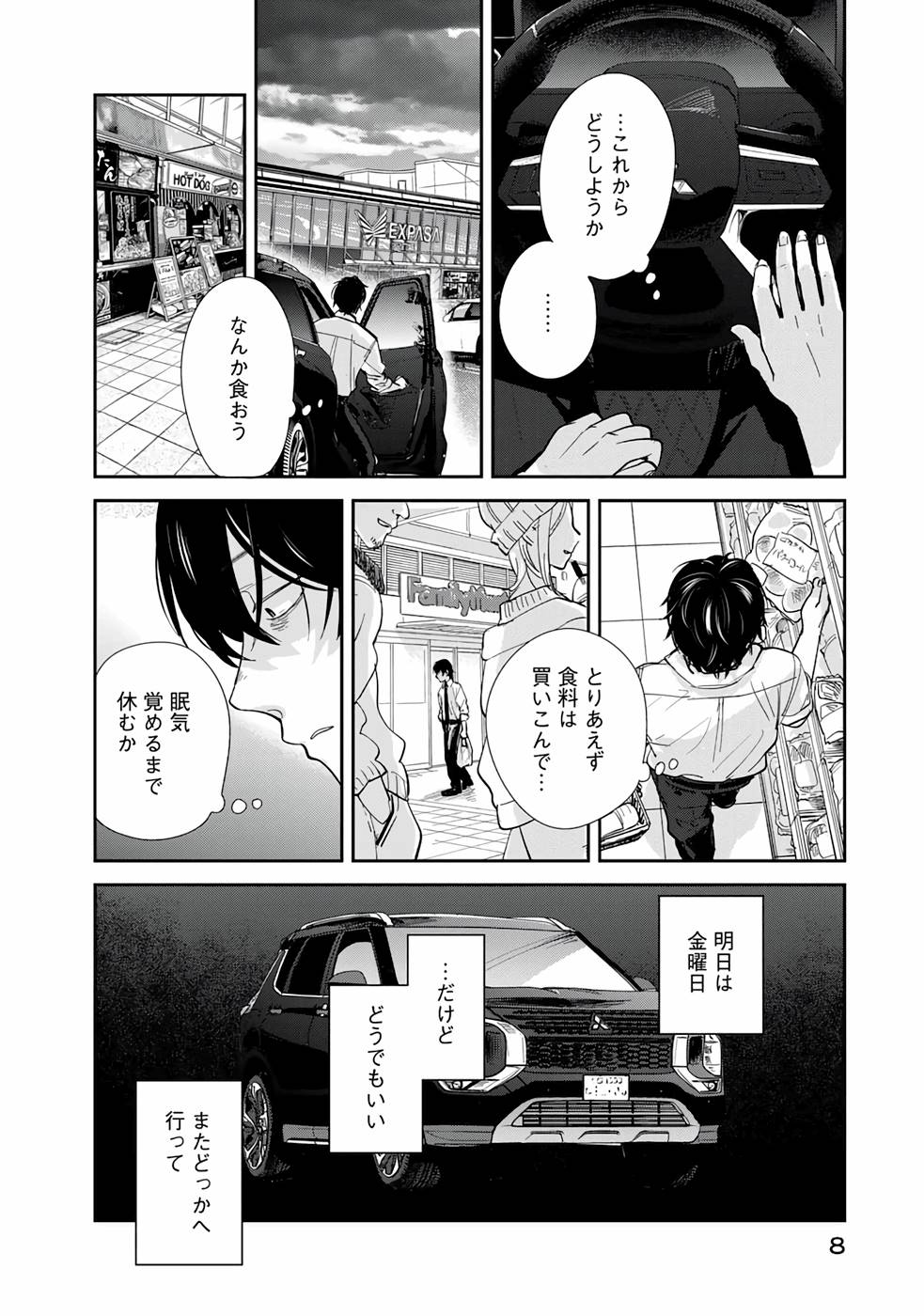 異世界車中泊物語　アウトランナーPHEV - raw - 第1話 - https://jppp.mangajikan.cc/jppp/05010429/rynwfqoxre5.jpg