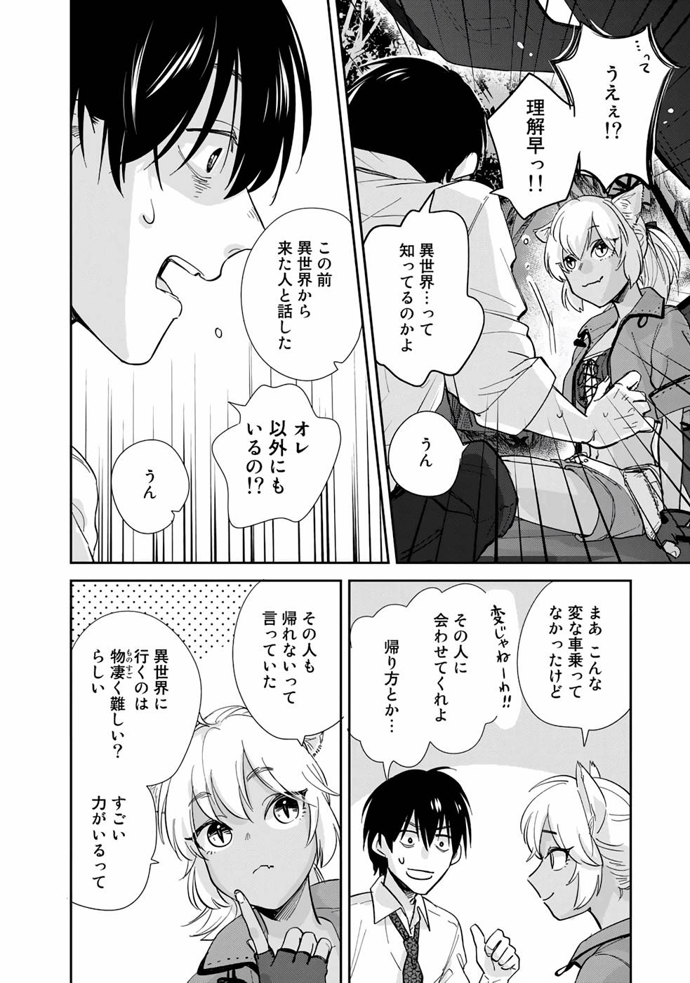 異世界車中泊物語　アウトランナーPHEV - raw - 第1話 - https://jppp.mangajikan.cc/jppp/05010429/ukwhi2tm4uh.jpg