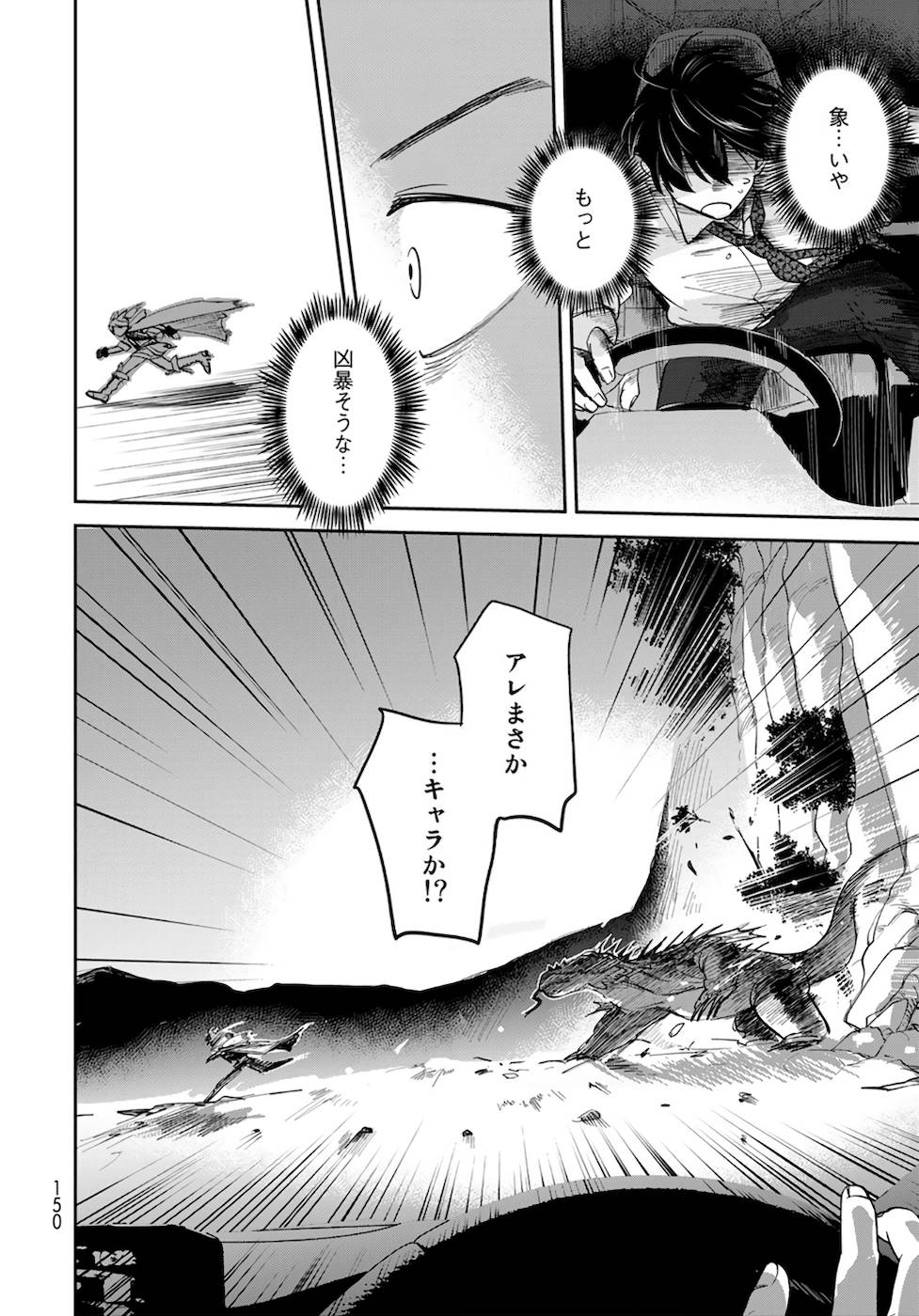 異世界車中泊物語　アウトランナーPHEV - raw - 第2話 - https://jppp.mangajikan.cc/jppp/05010429/urp1kvpspov.jpg