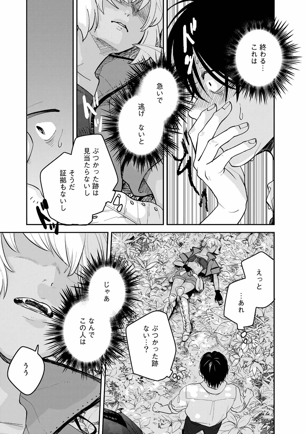 異世界車中泊物語　アウトランナーPHEV - raw - 第1話 - https://jppp.mangajikan.cc/jppp/05010429/wdbkjgoxcnu.jpg