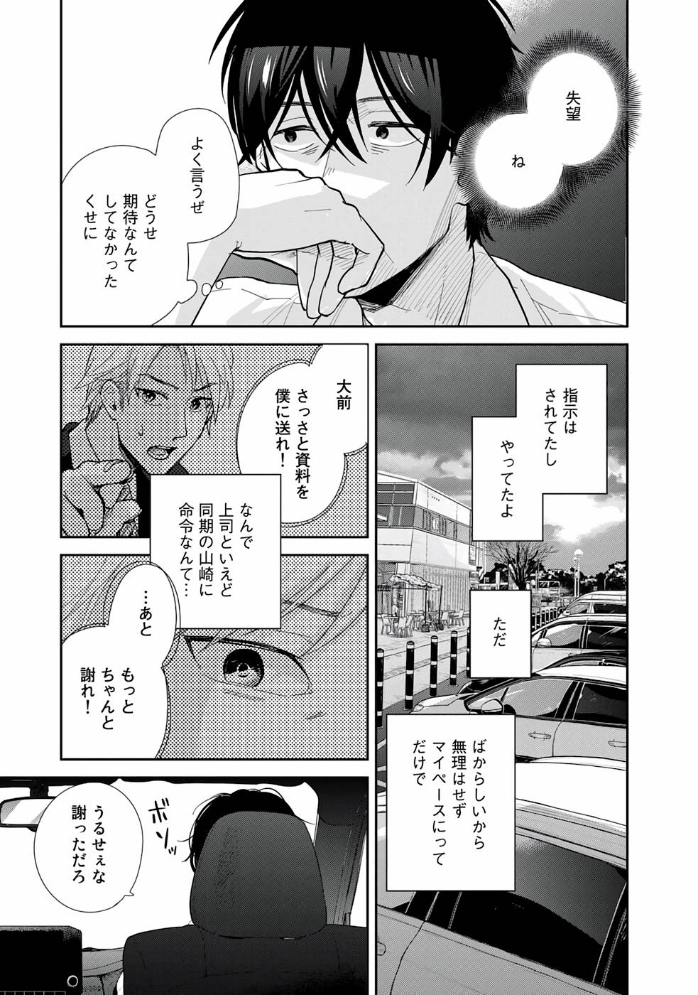 異世界車中泊物語　アウトランナーPHEV - raw - 第1話 - https://jppp.mangajikan.cc/jppp/05010429/wgln0uli2h3.jpg