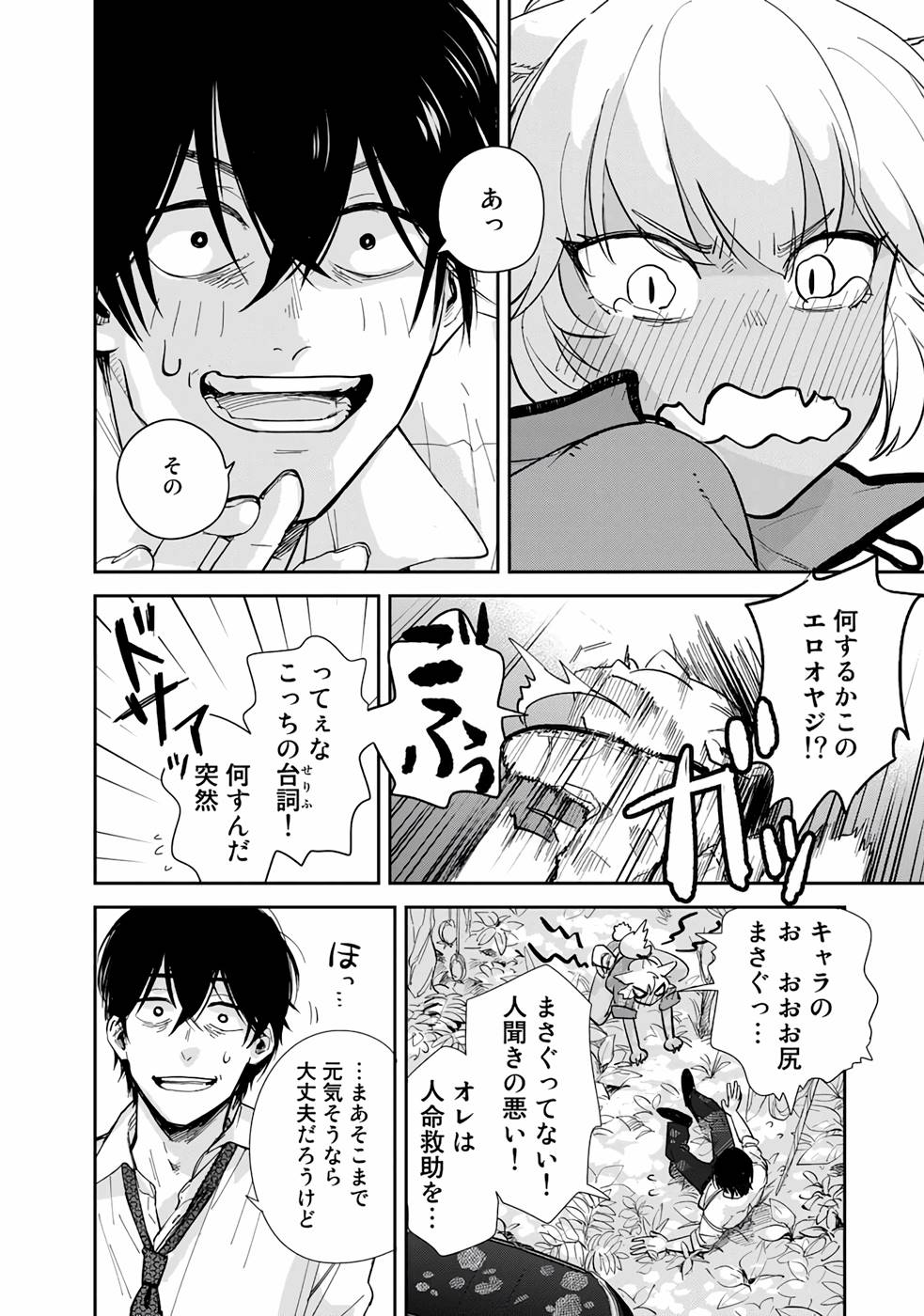異世界車中泊物語　アウトランナーPHEV - raw - 第1話 - https://jppp.mangajikan.cc/jppp/05010429/ybccqmy0waz.jpg