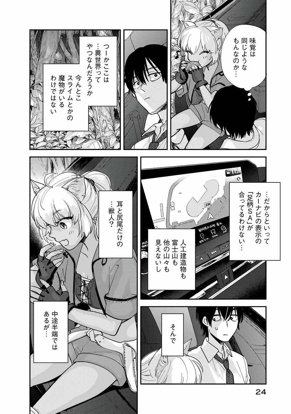 異世界車中泊物語　アウトランナーPHEV - raw - 第1話 - https://jppp.mangajikan.cc/jppp/05010429/yrhflc22l55.jpg