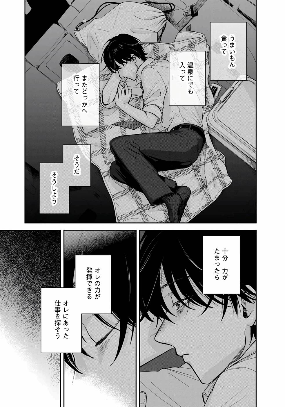 異世界車中泊物語　アウトランナーPHEV - raw - 第1話 - https://jppp.mangajikan.cc/jppp/05010429/zjjxysgnaba.jpg