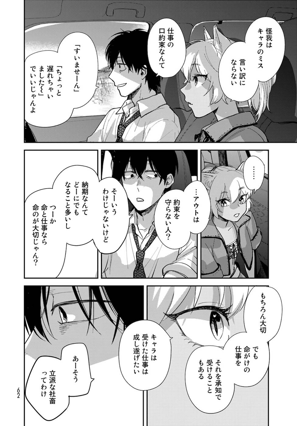 異世界車中泊物語　アウトランナーPHEV - raw - 第1話 - https://jppp.mangajikan.cc/jppp/05010430/15wvonw0trw.jpg