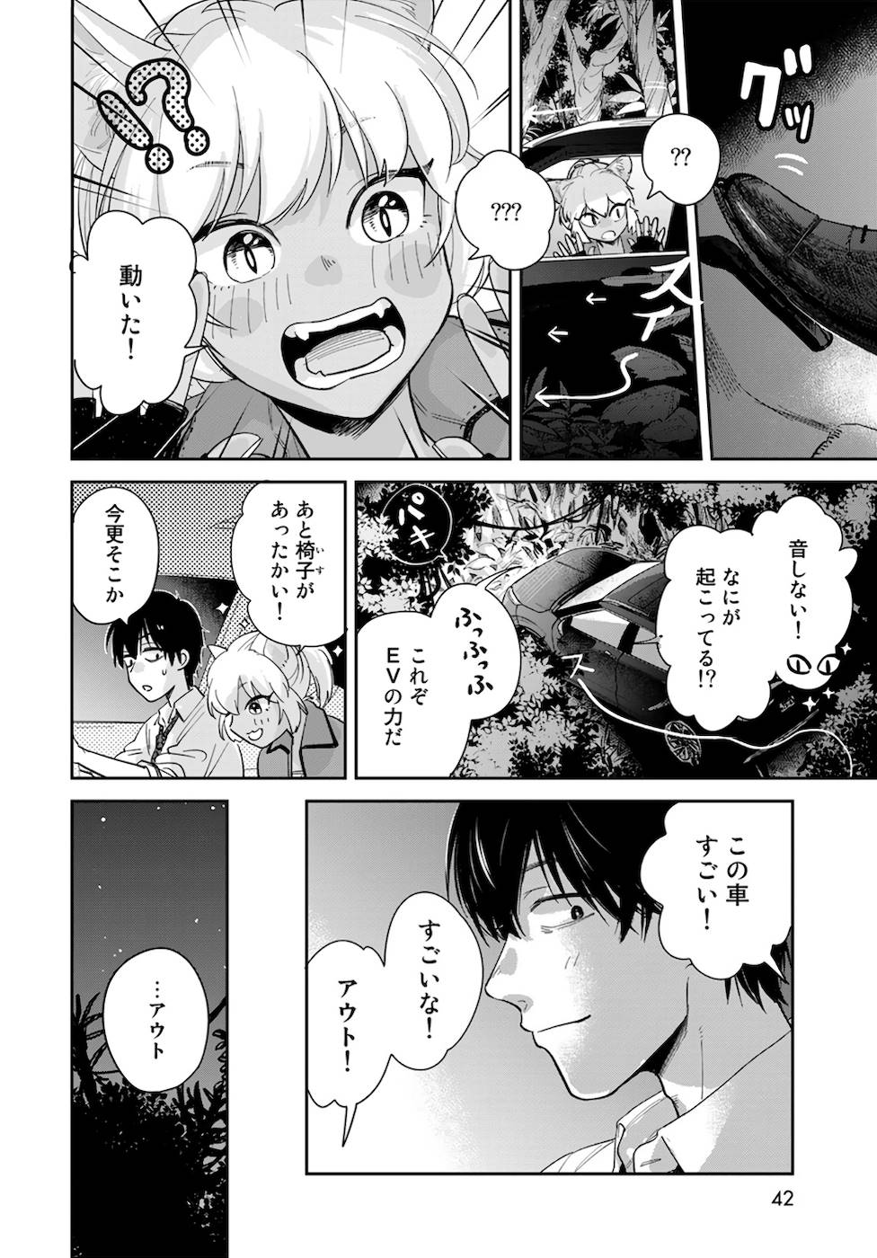 異世界車中泊物語　アウトランナーPHEV - raw - 第1話 - https://jppp.mangajikan.cc/jppp/05010430/25uigvdp2gz.jpg