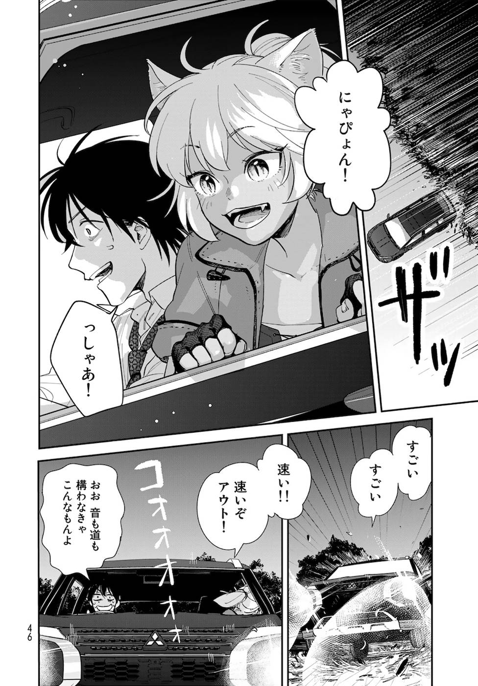 異世界車中泊物語　アウトランナーPHEV - raw - 第1話 - https://jppp.mangajikan.cc/jppp/05010430/2m1xfe4q3jr.jpg
