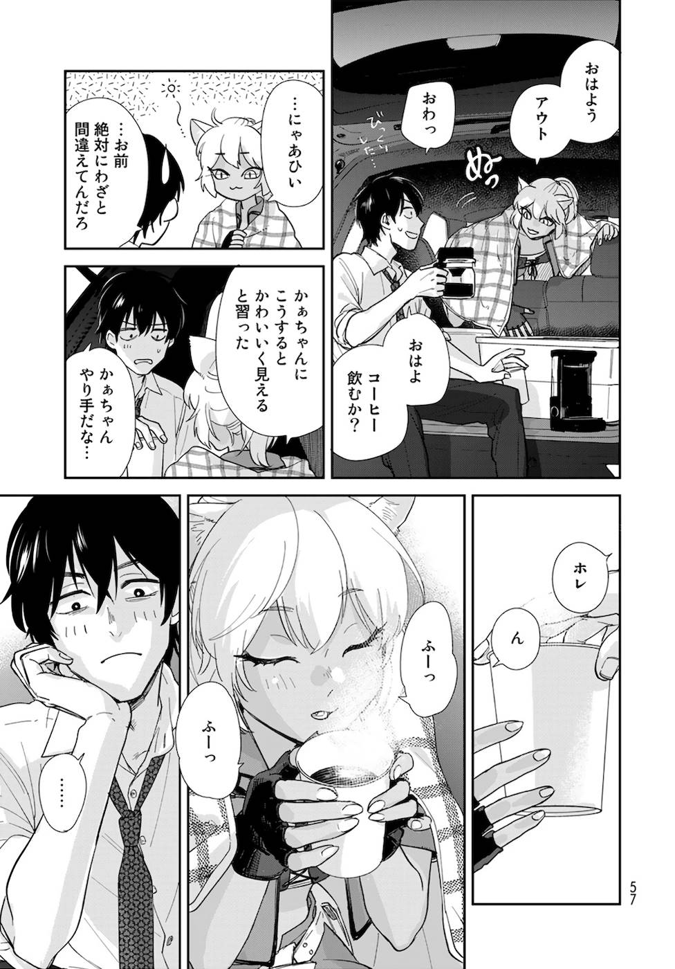 異世界車中泊物語　アウトランナーPHEV - raw - 第1話 - https://jppp.mangajikan.cc/jppp/05010430/5rnullntyz0.jpg