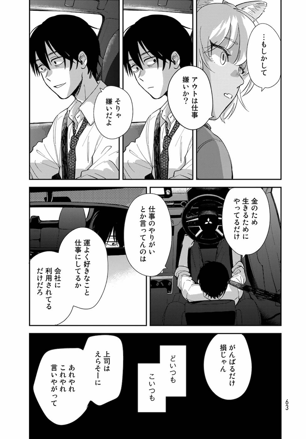 異世界車中泊物語　アウトランナーPHEV - raw - 第1話 - https://jppp.mangajikan.cc/jppp/05010430/cfjrcamrdni.jpg