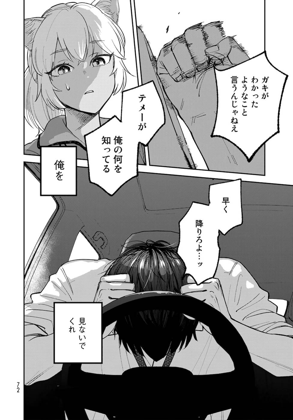 異世界車中泊物語　アウトランナーPHEV - raw - 第1話 - https://jppp.mangajikan.cc/jppp/05010430/cmyynsekcao.jpg