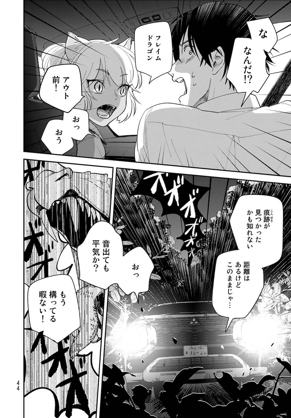 異世界車中泊物語　アウトランナーPHEV - raw - 第1話 - https://jppp.mangajikan.cc/jppp/05010430/flzilde1im5.jpg