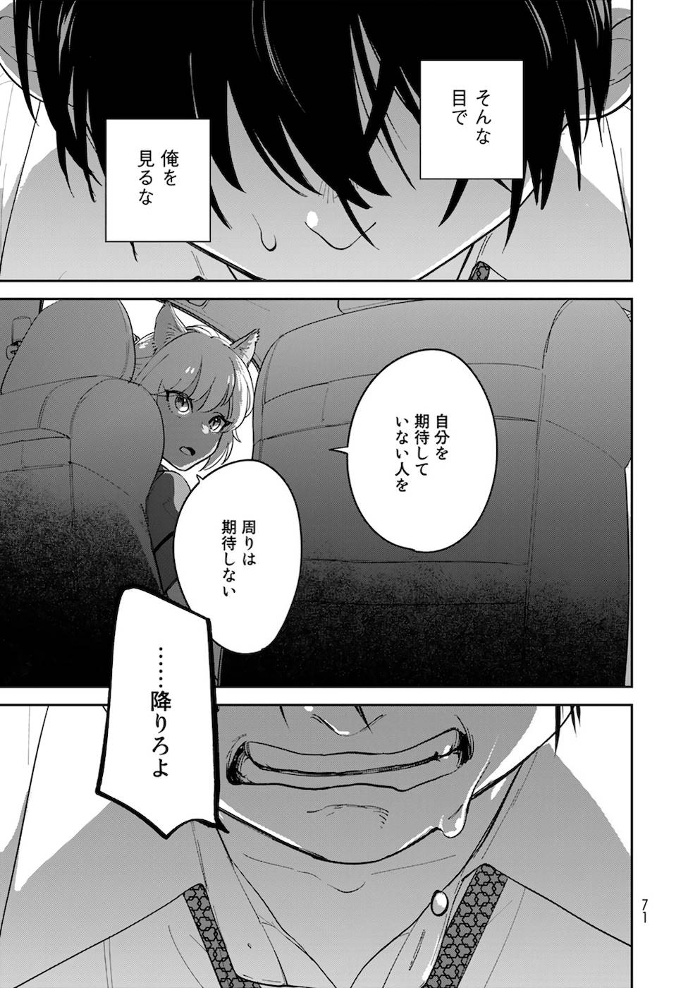 異世界車中泊物語　アウトランナーPHEV - raw - 第1話 - https://jppp.mangajikan.cc/jppp/05010430/fmjlpq5dhs3.jpg