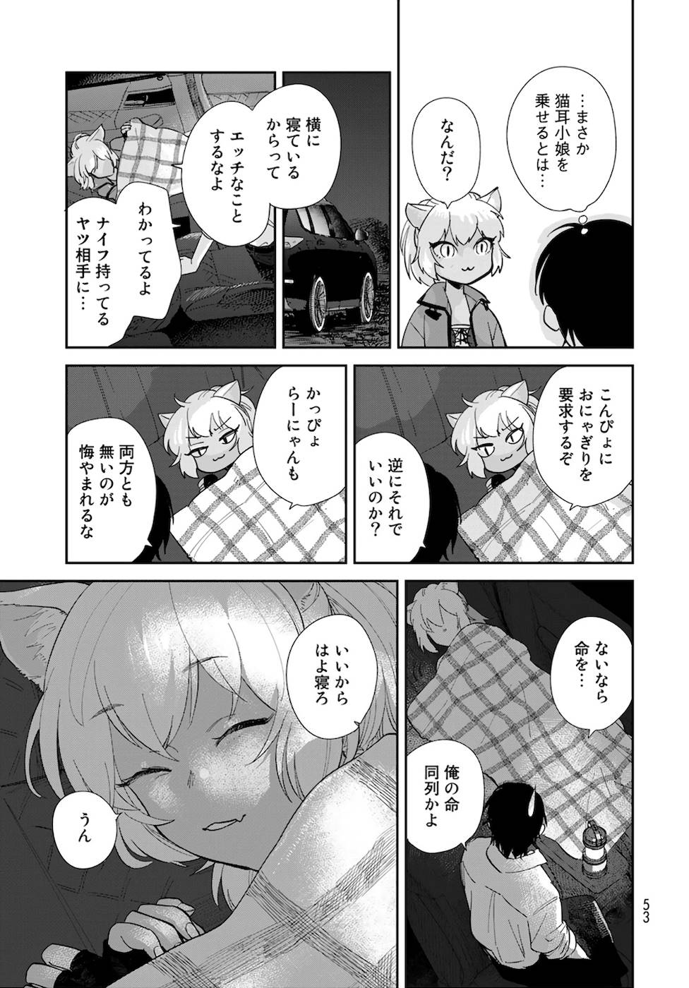 異世界車中泊物語　アウトランナーPHEV - raw - 第1話 - https://jppp.mangajikan.cc/jppp/05010430/imajjvratvr.jpg