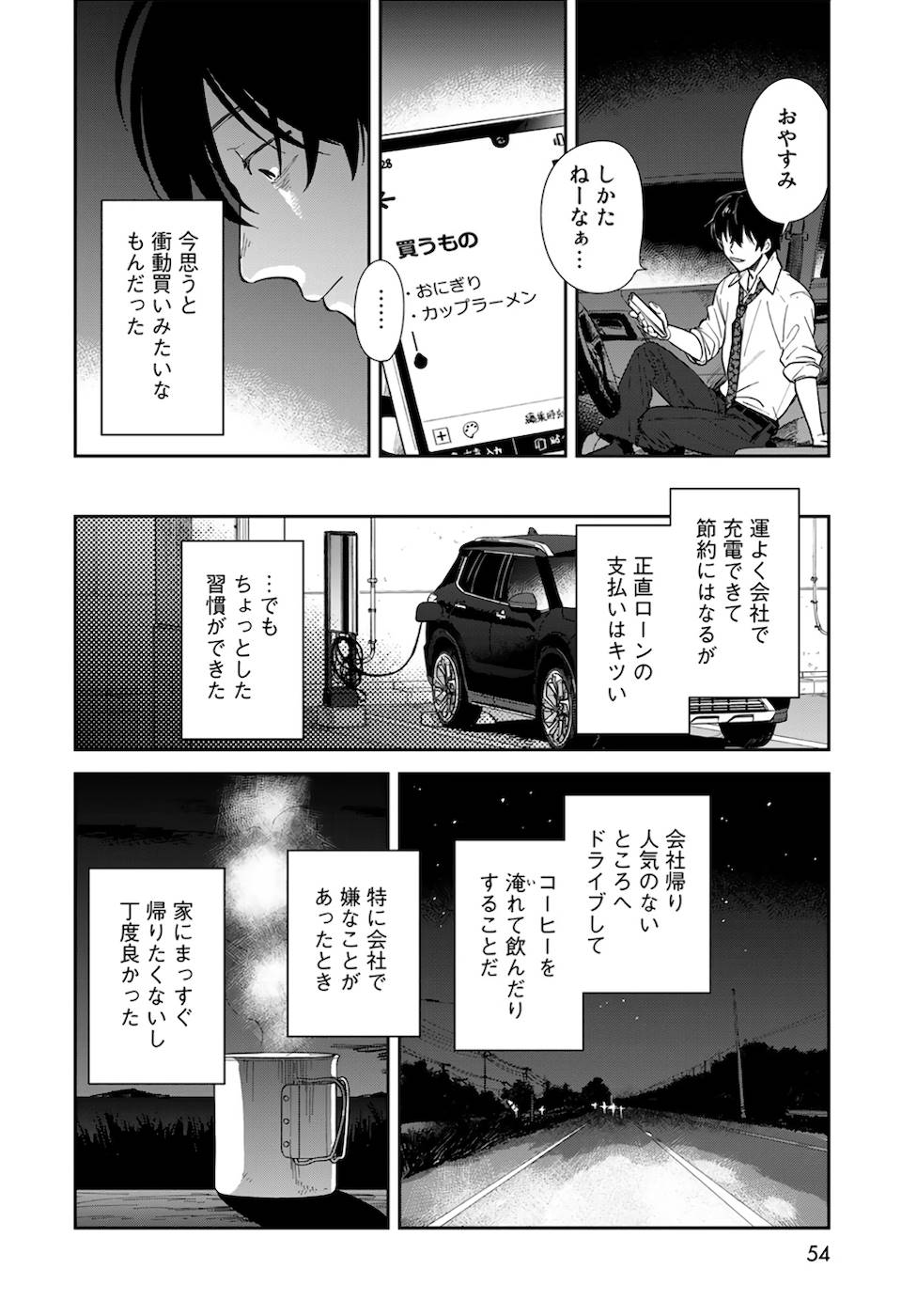 異世界車中泊物語　アウトランナーPHEV - raw - 第1話 - https://jppp.mangajikan.cc/jppp/05010430/j4j5thxv5el.jpg