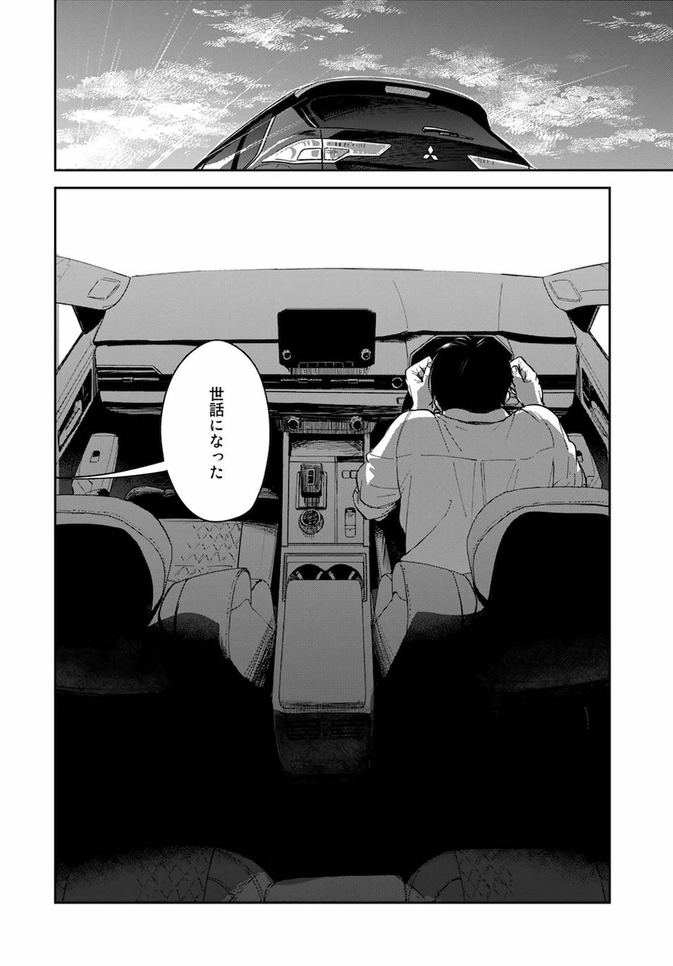 異世界車中泊物語　アウトランナーPHEV - raw - 第1話 - https://jppp.mangajikan.cc/jppp/05010430/k1sp0ks5g4b.jpg