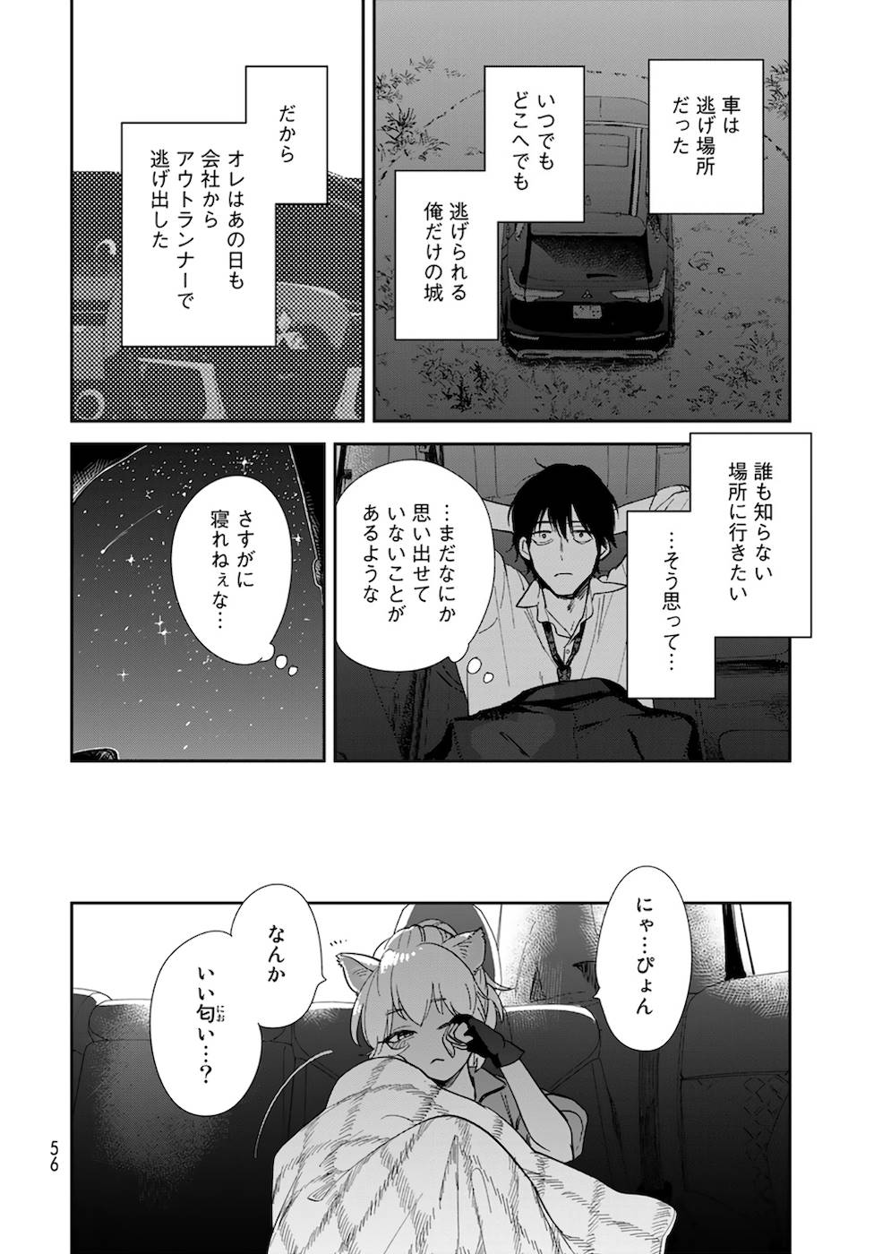 異世界車中泊物語　アウトランナーPHEV - raw - 第1話 - https://jppp.mangajikan.cc/jppp/05010430/nrymcyiecdo.jpg