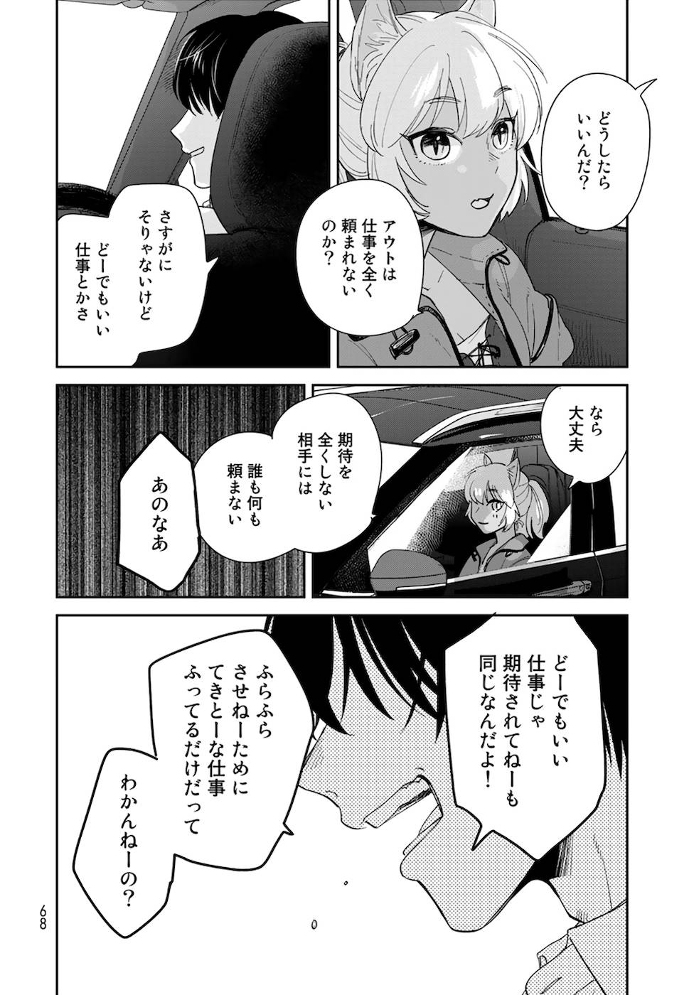 異世界車中泊物語　アウトランナーPHEV - raw - 第1話 - https://jppp.mangajikan.cc/jppp/05010430/poacwtjutov.jpg