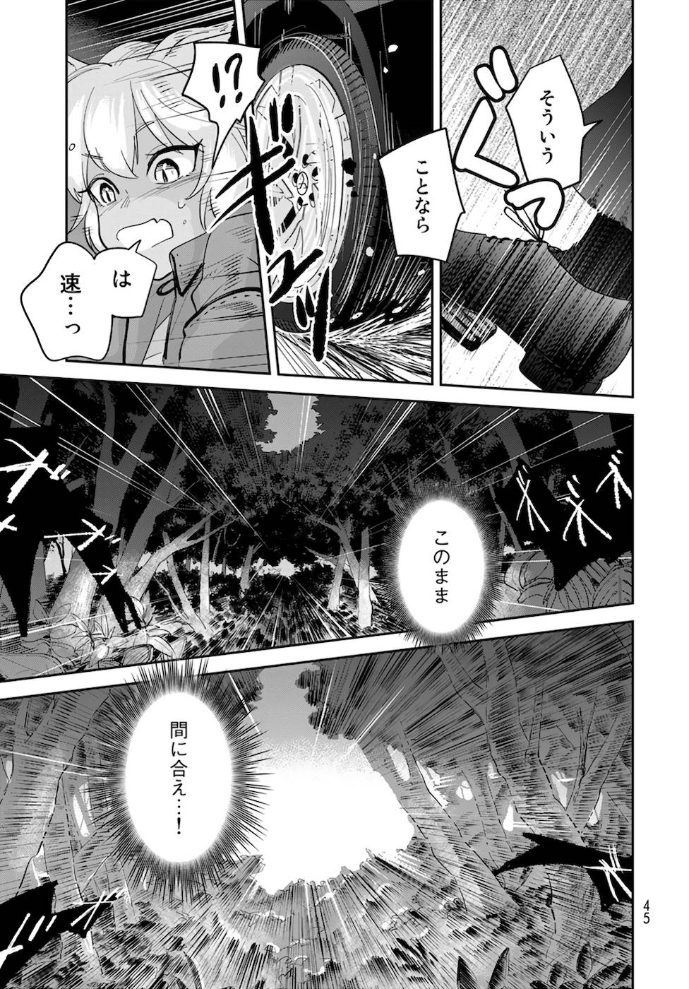 異世界車中泊物語　アウトランナーPHEV - raw - 第1話 - https://jppp.mangajikan.cc/jppp/05010430/pvtm5fsnsdq.jpg