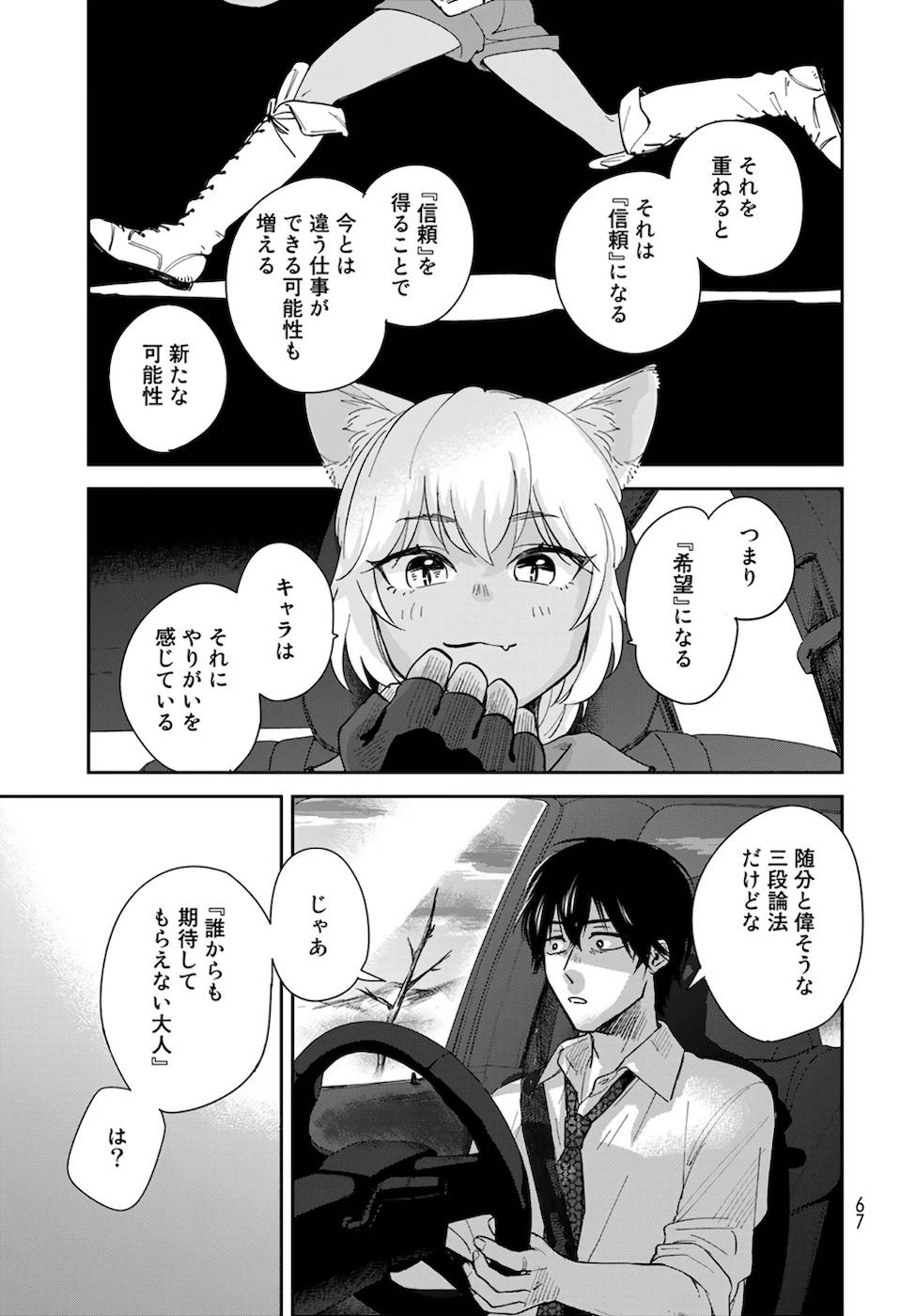 異世界車中泊物語　アウトランナーPHEV - raw - 第1話 - https://jppp.mangajikan.cc/jppp/05010430/pxkkf231l4s.jpg