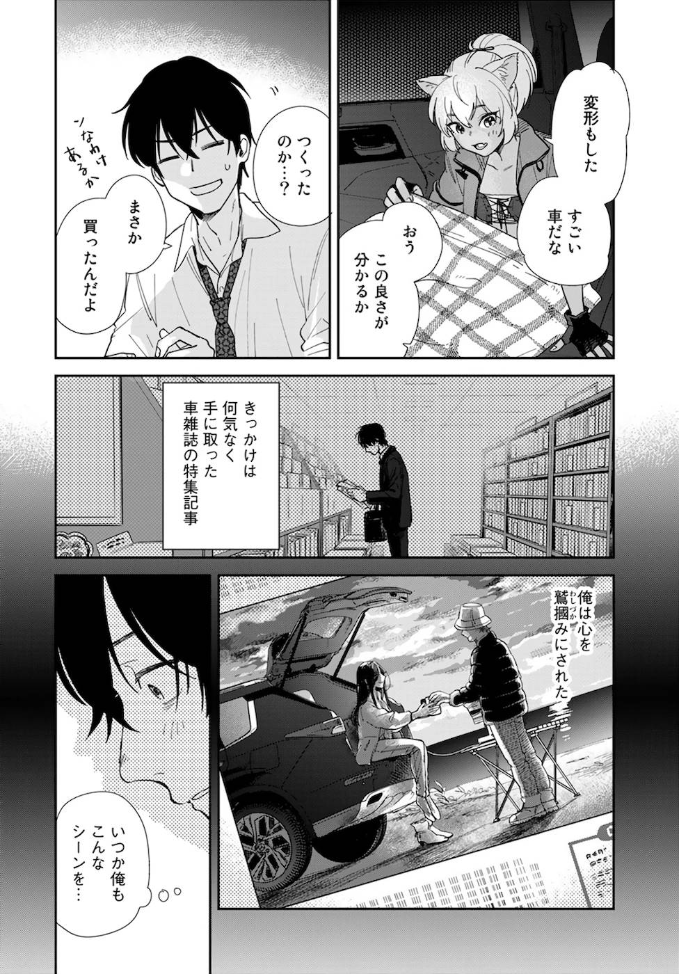 異世界車中泊物語　アウトランナーPHEV - raw - 第1話 - https://jppp.mangajikan.cc/jppp/05010430/qhs0ajpvwcr.jpg