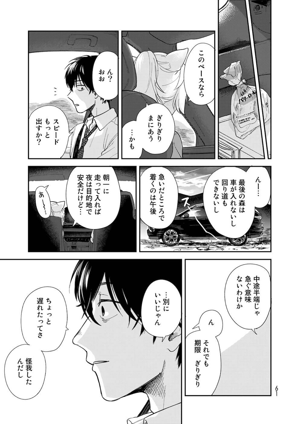 異世界車中泊物語　アウトランナーPHEV - raw - 第1話 - https://jppp.mangajikan.cc/jppp/05010430/rnwxlfynsq3.jpg