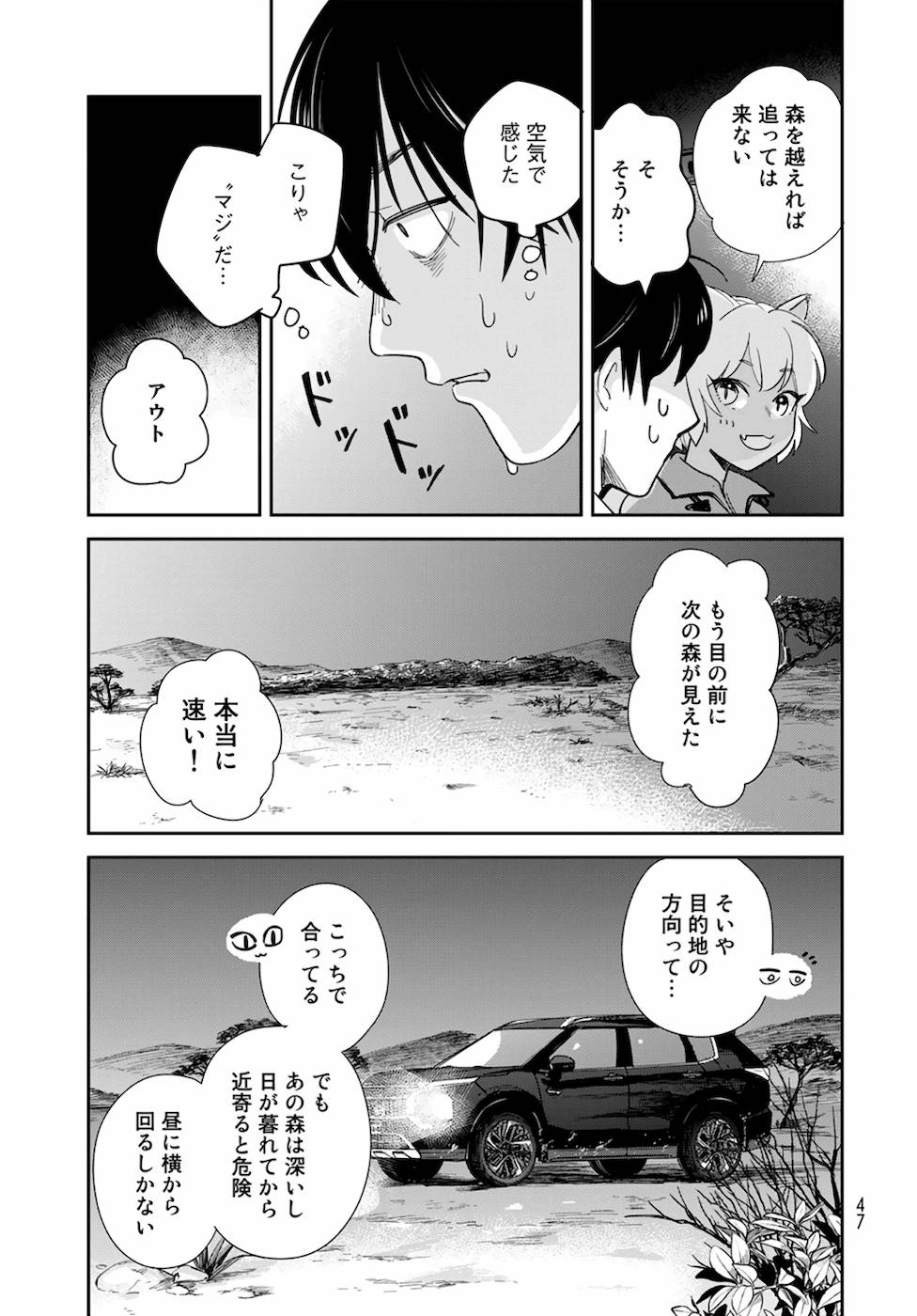 異世界車中泊物語　アウトランナーPHEV - raw - 第1話 - https://jppp.mangajikan.cc/jppp/05010430/tmsp42cqdg2.jpg