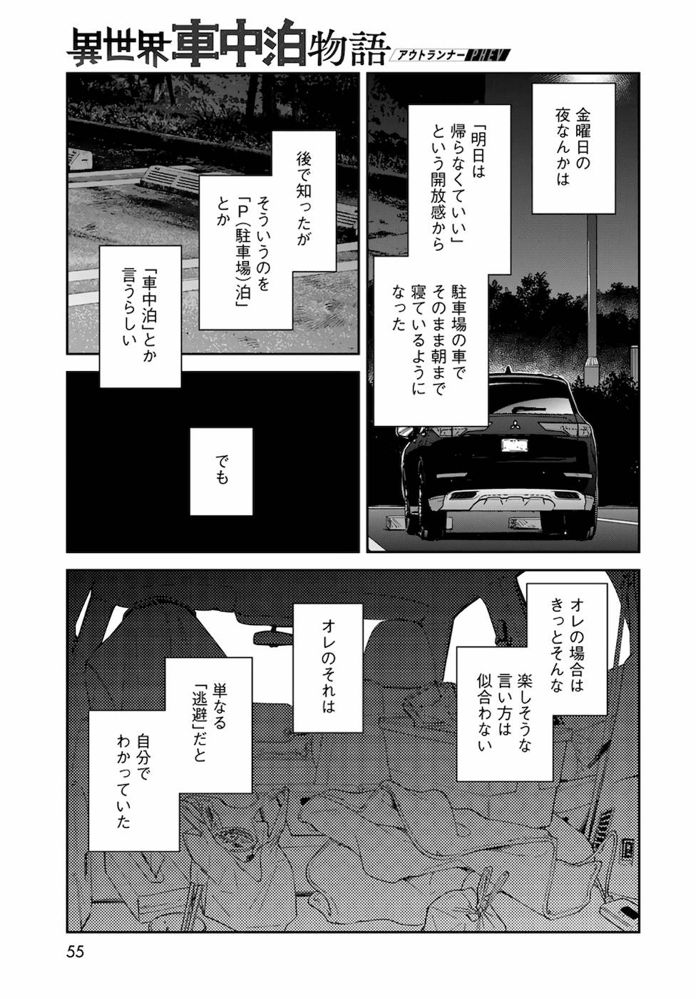 異世界車中泊物語　アウトランナーPHEV - raw - 第1話 - https://jppp.mangajikan.cc/jppp/05010430/u4v2dpdrpx2.jpg