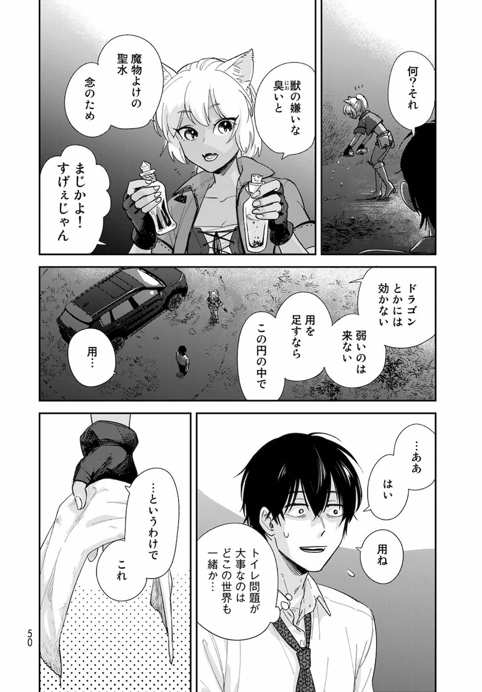 異世界車中泊物語　アウトランナーPHEV - raw - 第1話 - https://jppp.mangajikan.cc/jppp/05010430/vt3yrlhumgm.jpg