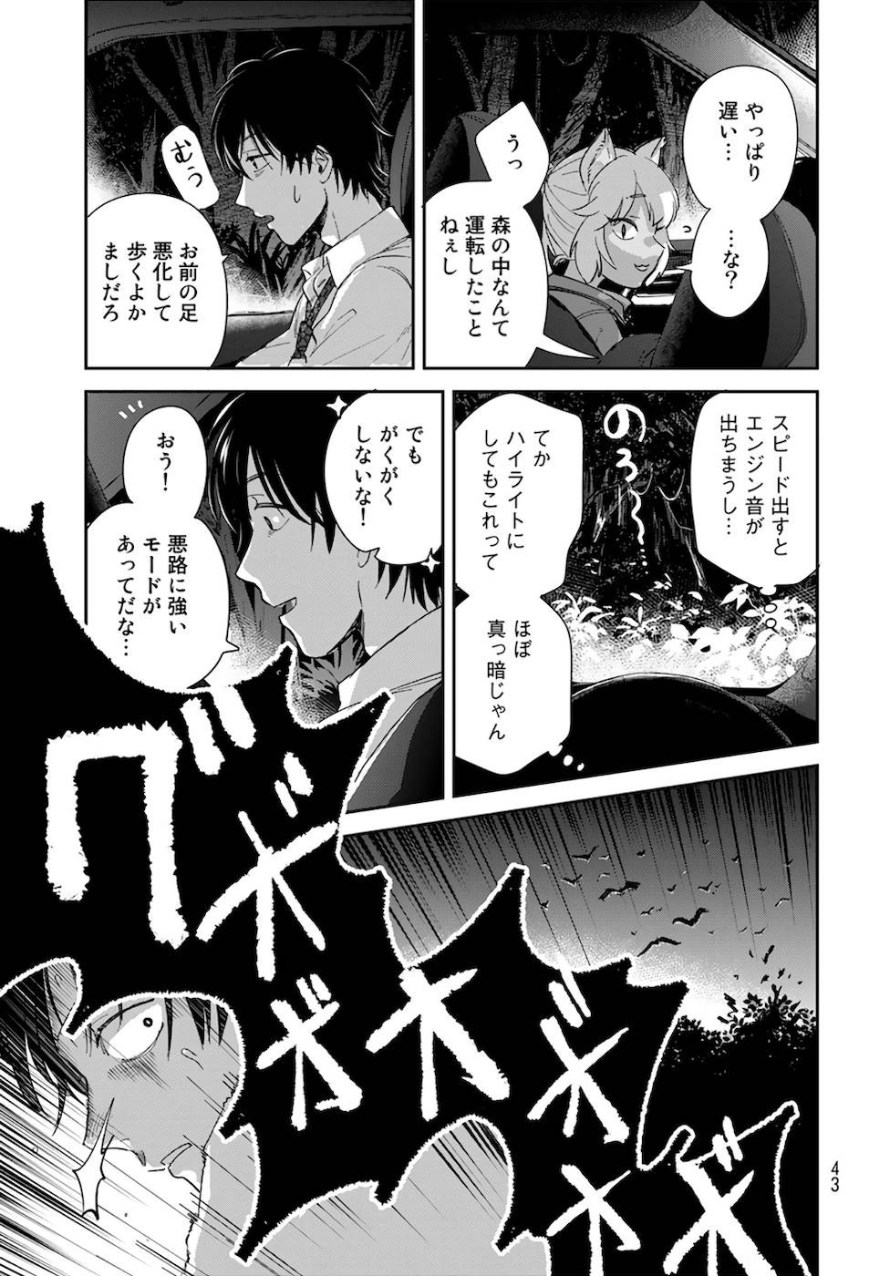 異世界車中泊物語　アウトランナーPHEV - raw - 第1話 - https://jppp.mangajikan.cc/jppp/05010430/vtgjpvykltp.jpg